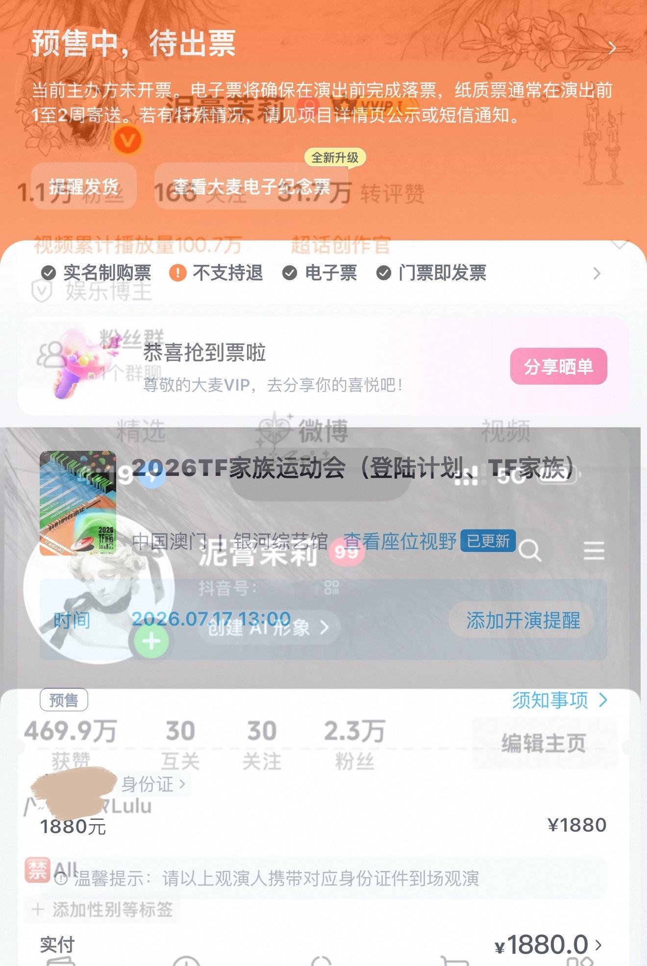 感谢天使毛毛出我17号的🎫我现在需要一张16号能走平台换绑的，因为我16号渠道