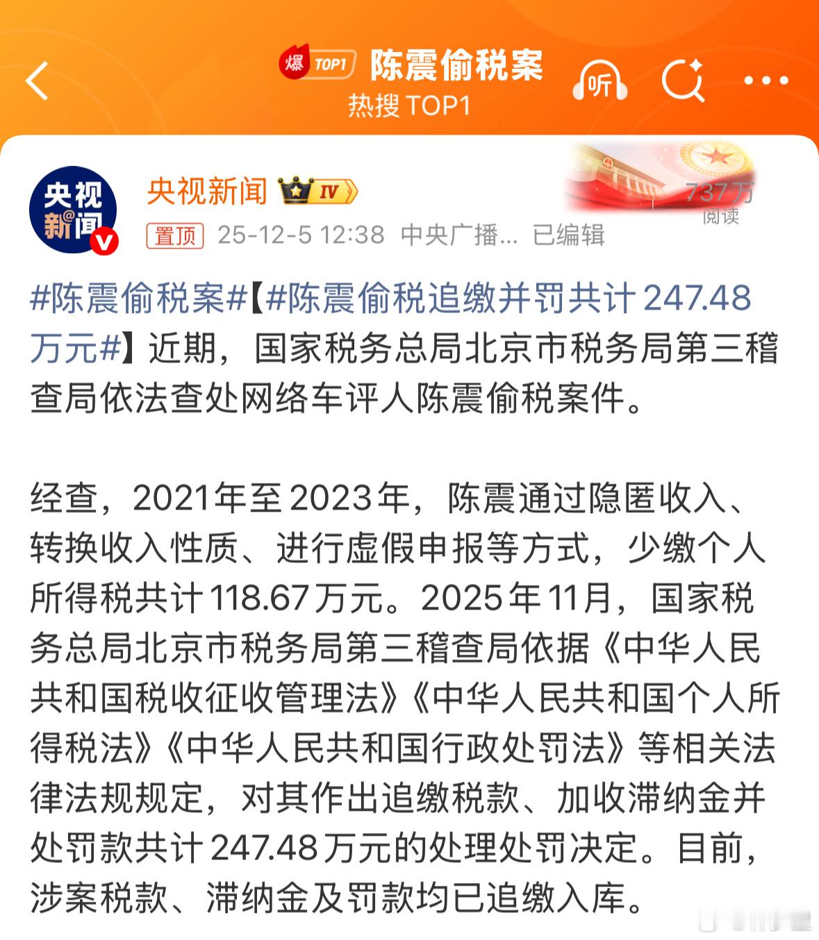 陈震偷税案以为混车圈带节奏，结果是偷税…… 