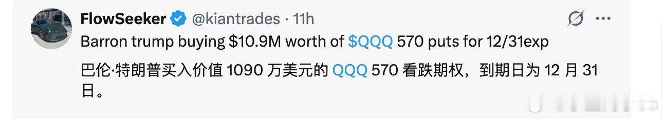 特朗普儿子，买了纳斯达克空单[可爱][可爱][可爱] ​​​