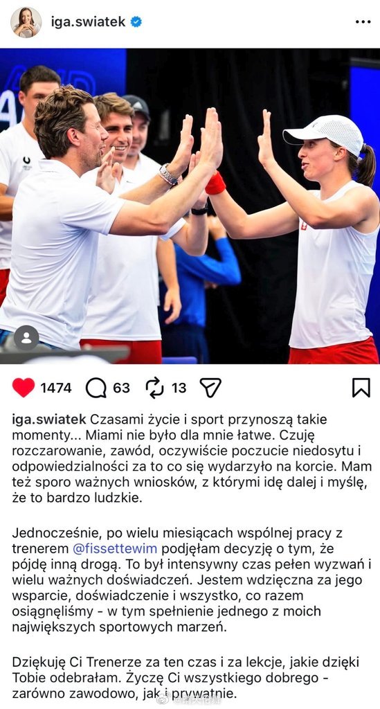 斯瓦泰克与教练结束合作斯瓦泰克宣布与费塞特结束合作！“有时候，生活和体育运动都会