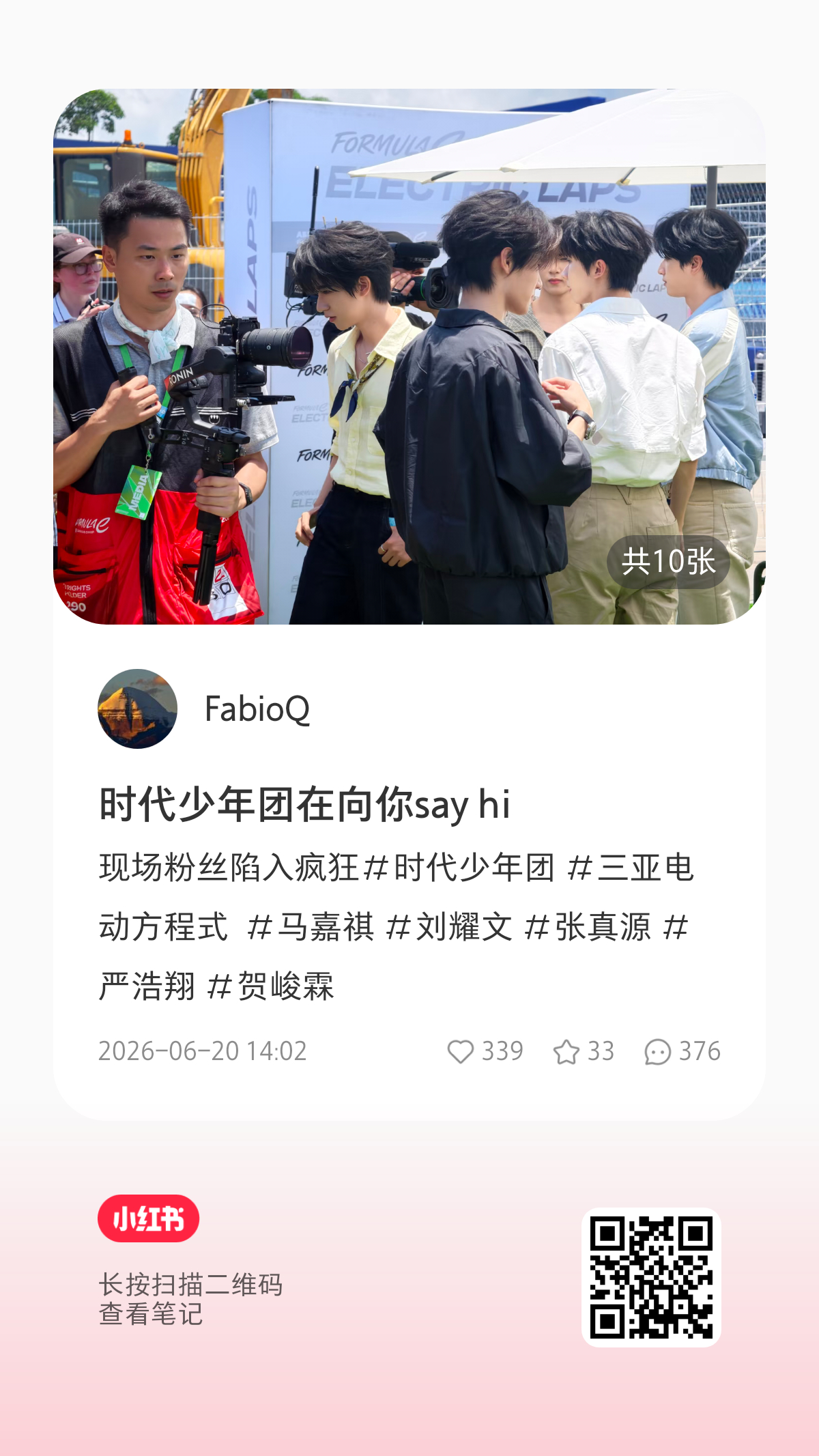 🍠流量比较大的团贴来给浩翔上上评，以后养成习惯，这种团的也要给我们浩翔排面【有