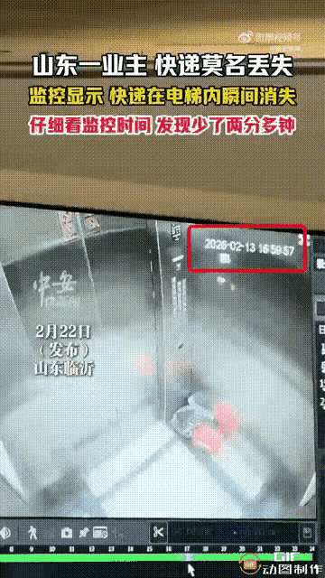 山东，一女子临时有事，顺手将取到的几个快递放在电梯里，谁知，等她去拿的时候发现快