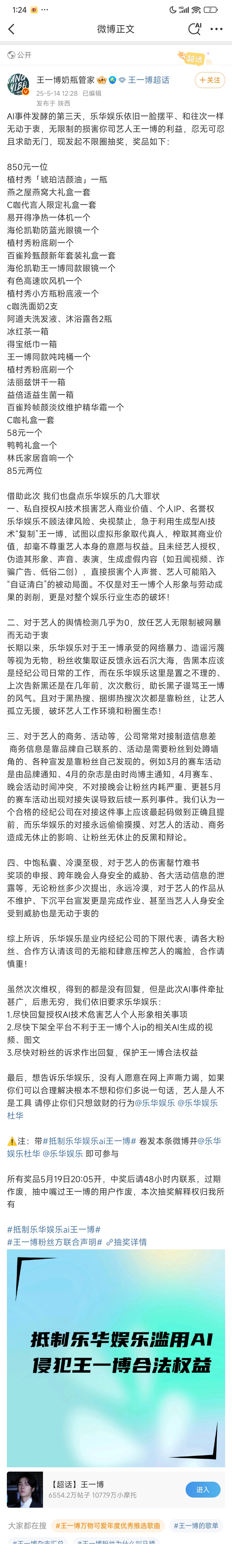 抵制乐华娱乐ai王一博 王一博家不限圈抽奖维权了。看了下发生的事情，该公司做的事