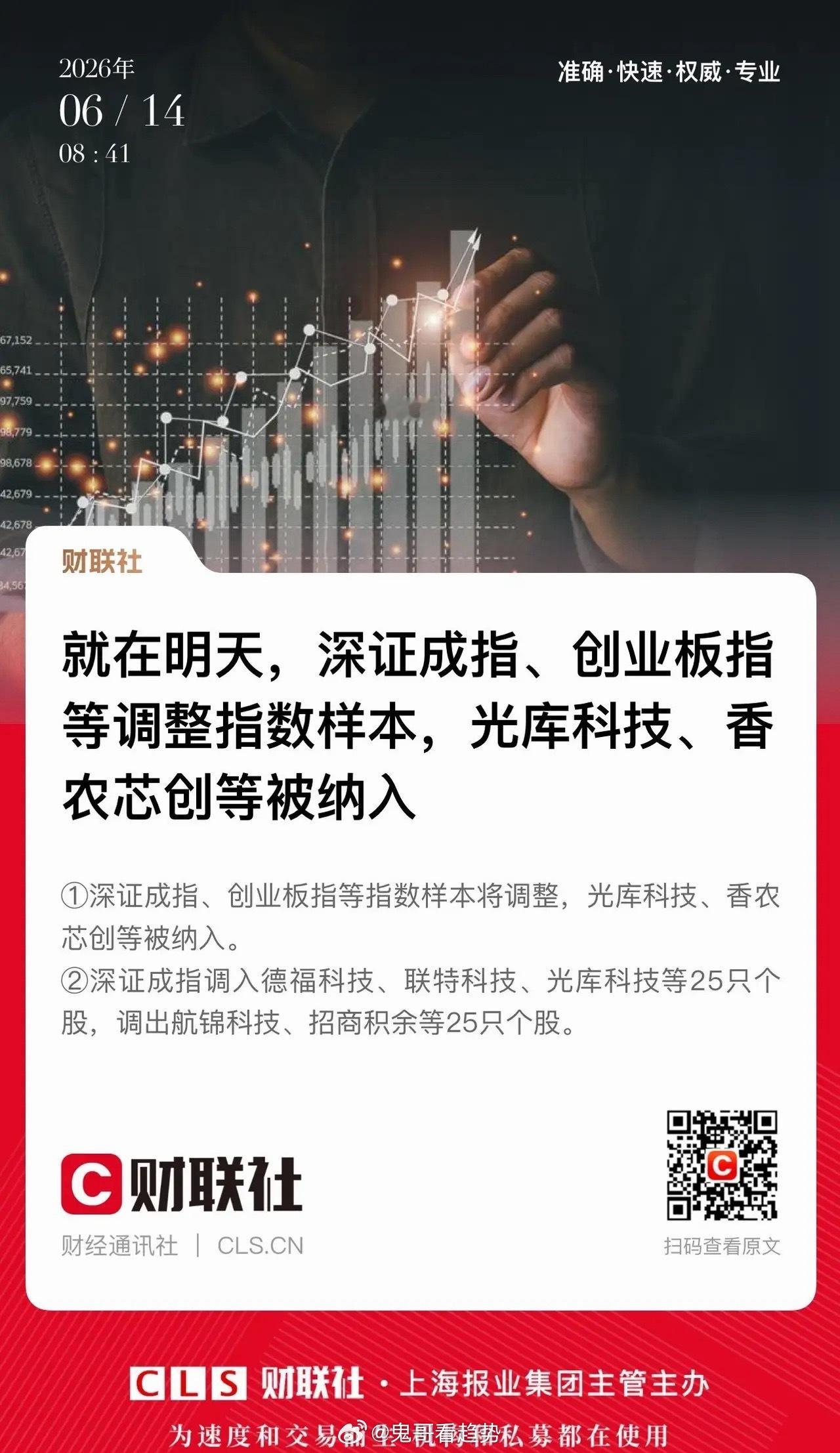 指数成份股调整明日正式生效。这件事细品下来，既讽刺又现实：本次拟纳入标的近期尽数