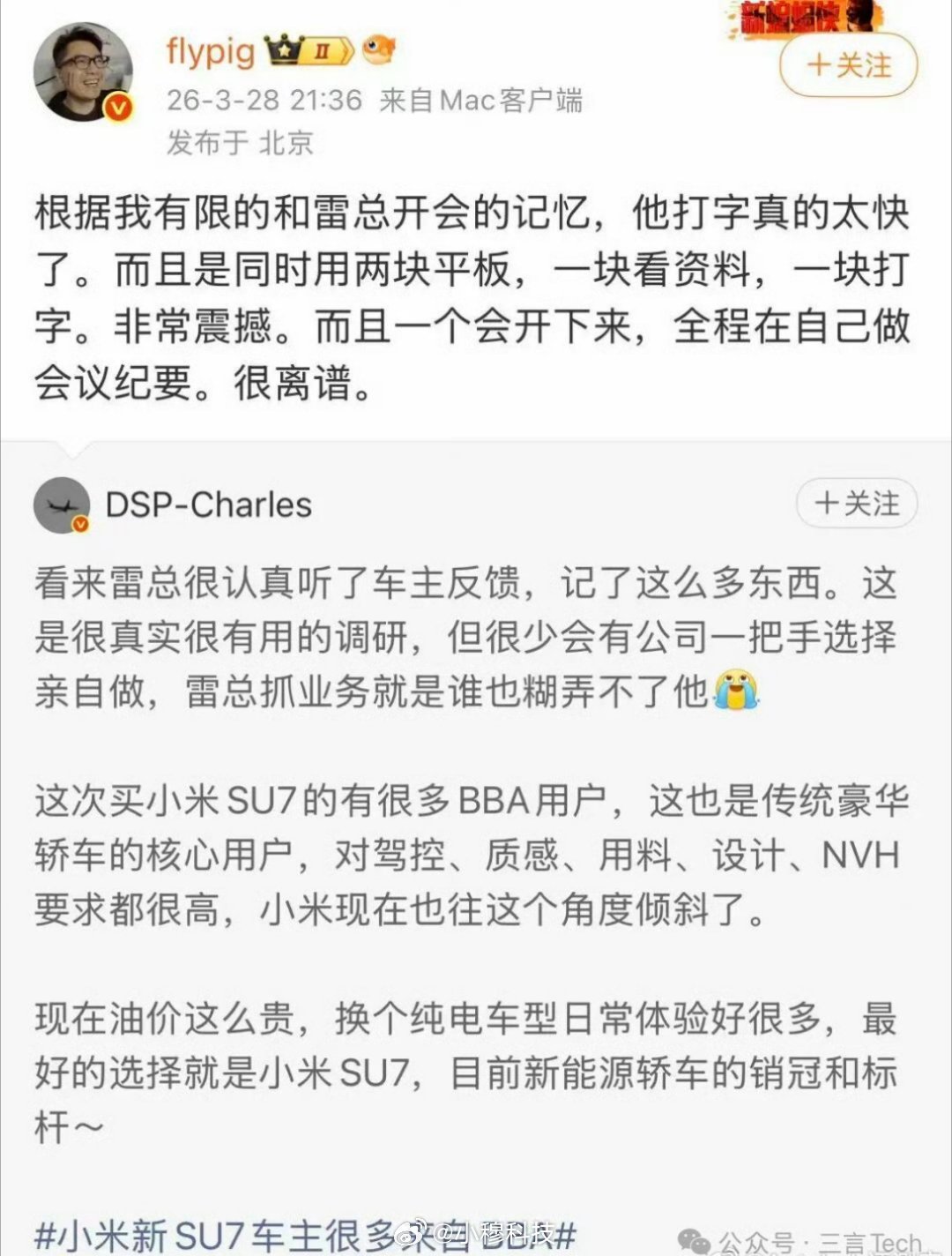 雷军开会自己做会议纪要有大V爆料，雷军开会都是自己做会议纪要，相当离谱炸裂