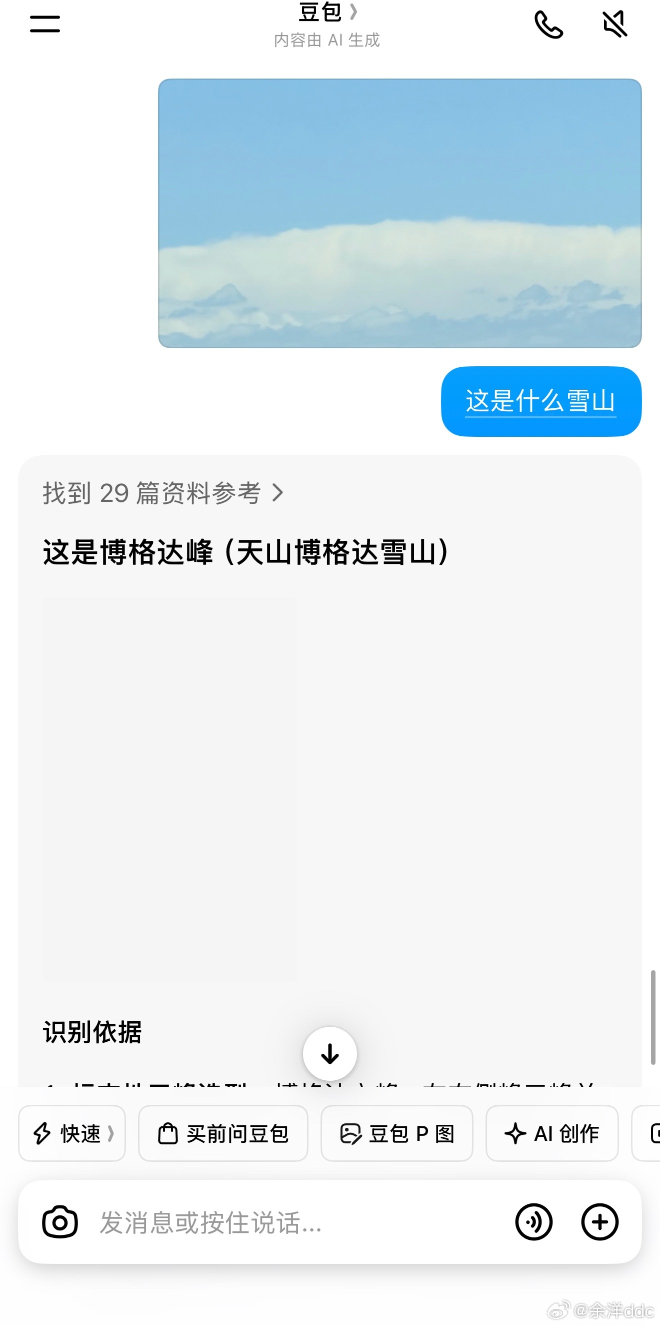 去机场路上，六环的云看着好像雪域高原一样，考了考豆包，她应该看懂了路牌，还有信号