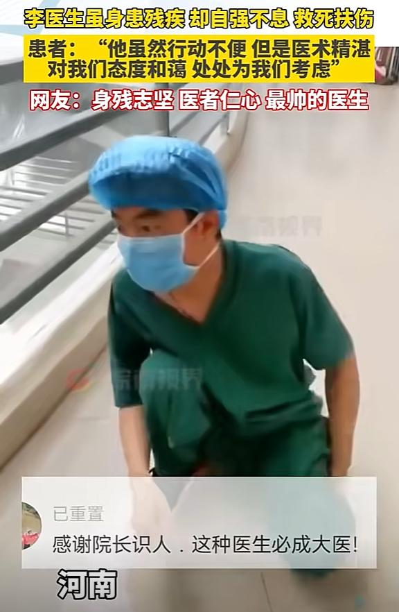 河南，男子从小得了小儿麻痹，只能蹲着走路，考上医学院毕业后，被一家医院破格录取，