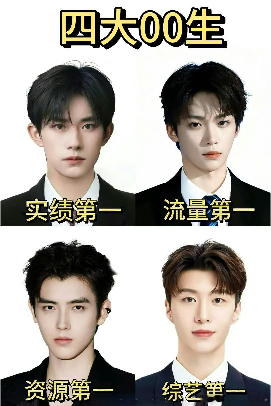 网评四大00生，你怎么看？易烊千玺 梓渝 陈飞宇 范丞丞 