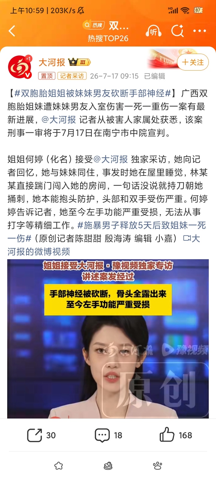 双胞胎姐姐被妹妹男友砍断手部神经？？？无妄之灾吧？这个男的要干啥啊 