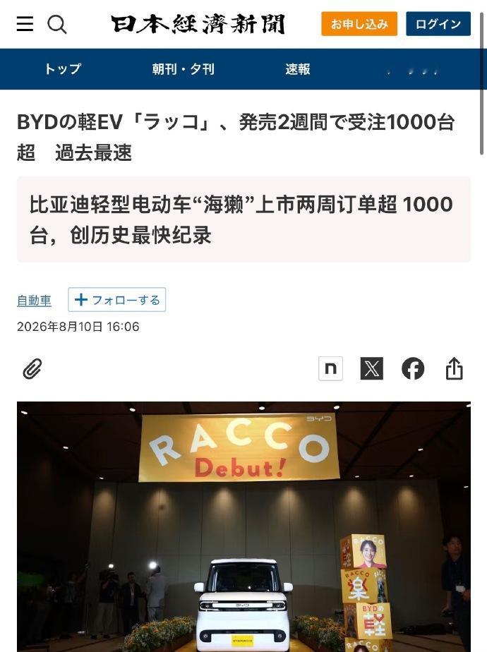 谁也没想到，日系牢牢把控多年的 K-Car 市场，先被比亚迪撕开一道口子专为日本