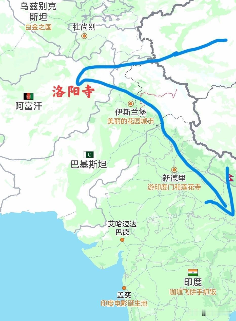 在阿富汗首都喀布尔附近，曾有一座洛阳寺。玄奘从瓦罕走廊进入阿富汗（当时是大月氏人