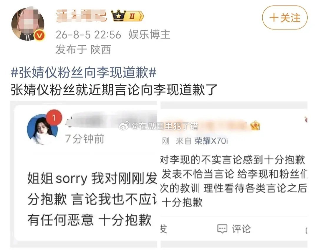 张婧仪和李现粉丝怎么了🙃发生什么了我看看👁 