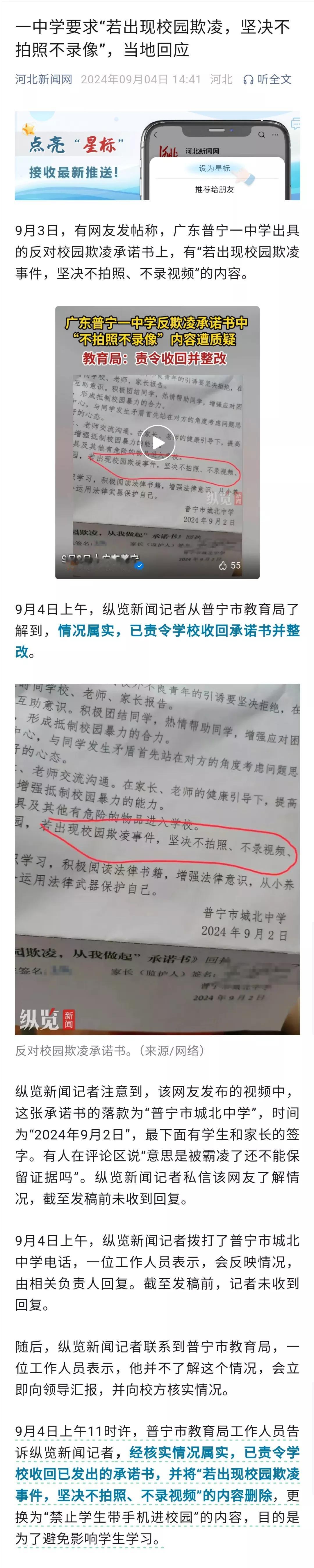 学校这是担心学生把欺凌照片、视频传上网（包括旁观同学拍照、拍视频，以及实施欺凌的