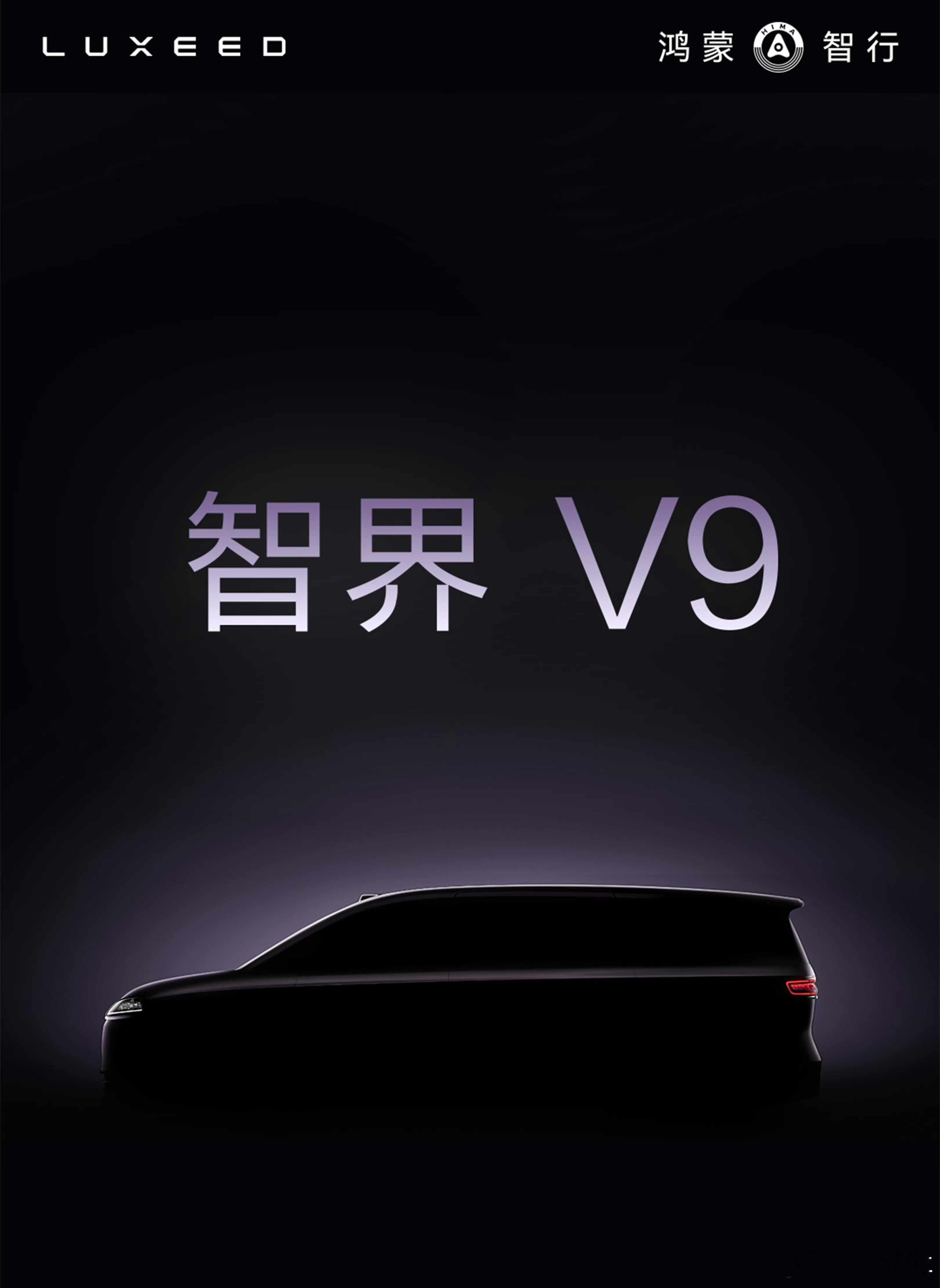 回头来看，把“9”系MPV给智界，不得不说确实是一个高招，把这样一来，问界、享界