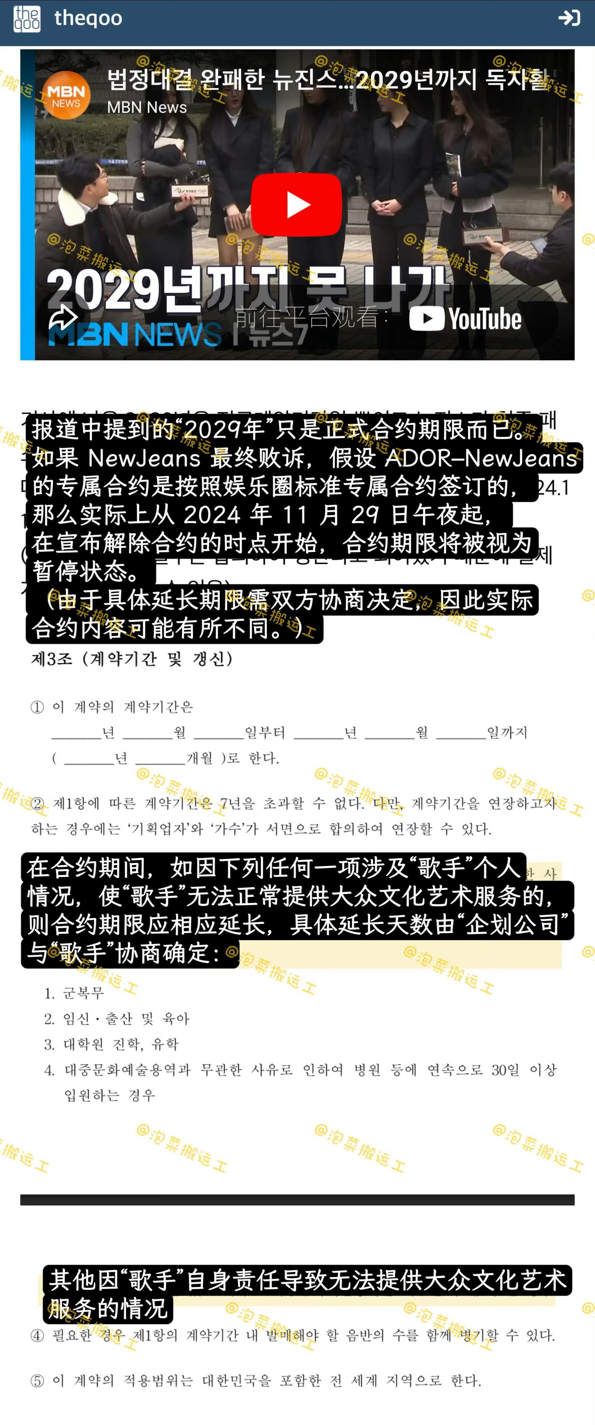 在法庭对决中完败的 NewJeans…最少到 2029 年都无法独立活动，爱豆能
