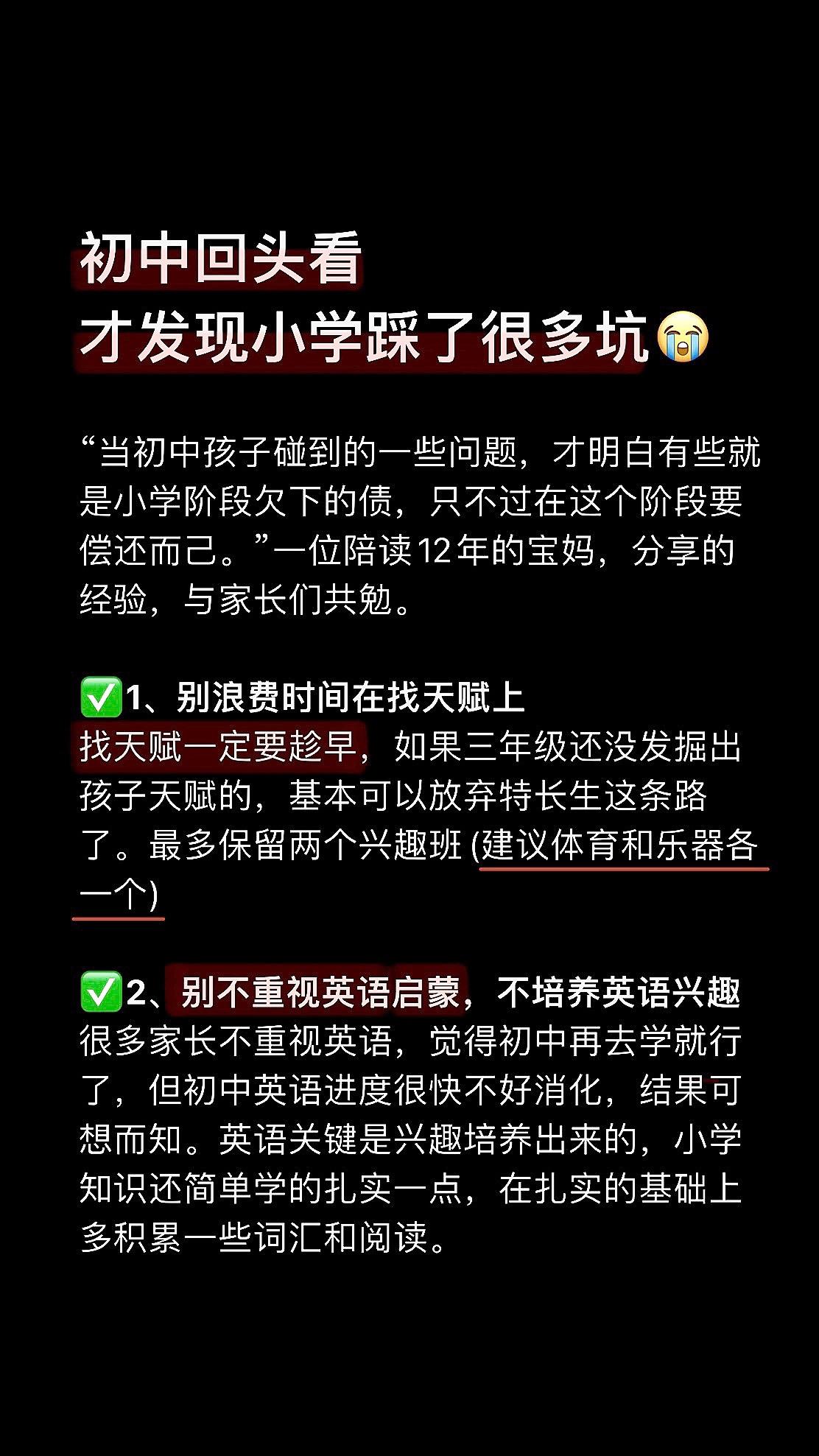 小学阶段的这些坑，你踩了几条？#小学阶段#避坑指南#父母必看
