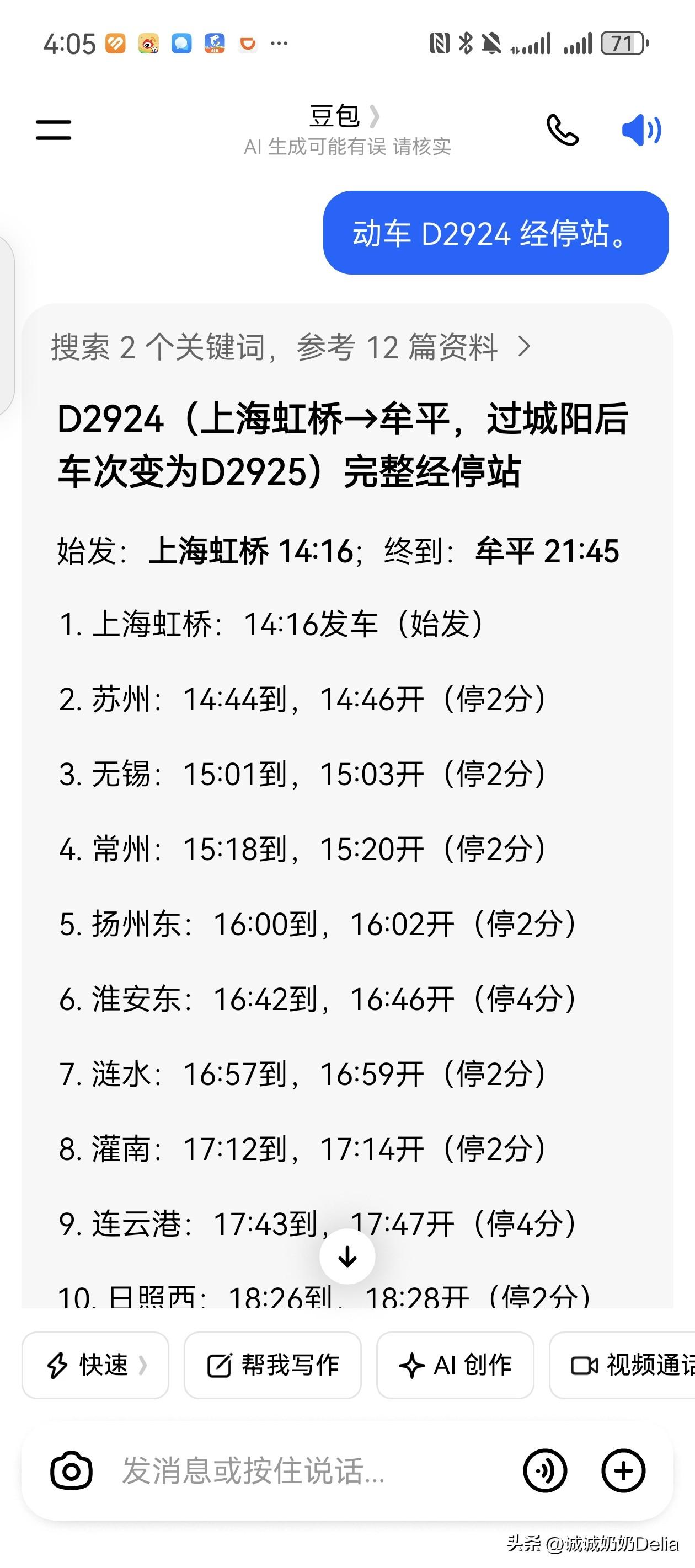 已到荣成，还有一站就到目的地—威海。[大笑]