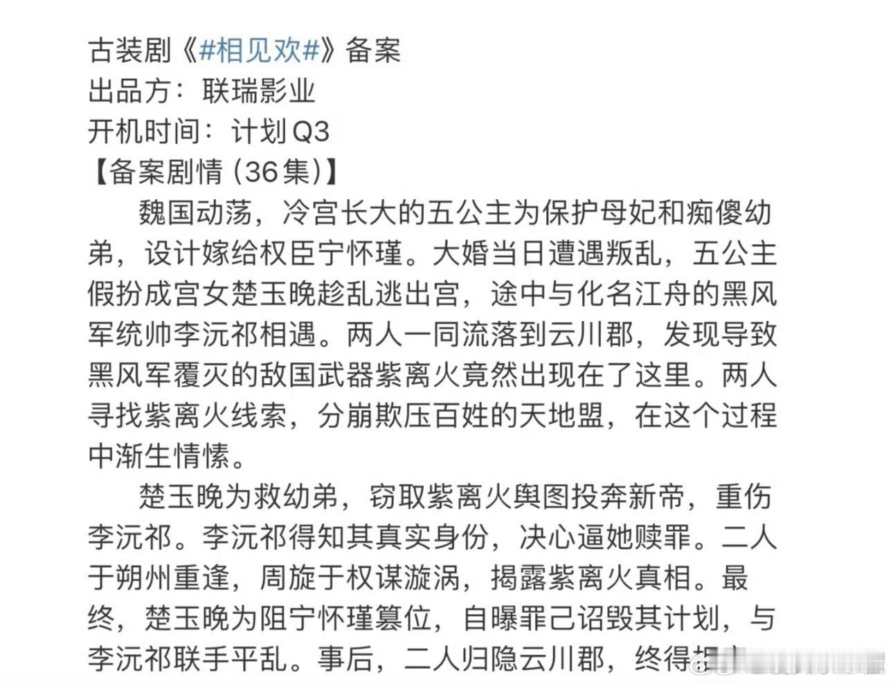 🍉《相见欢》陈星旭、代露娃，期待值如何 ​​​