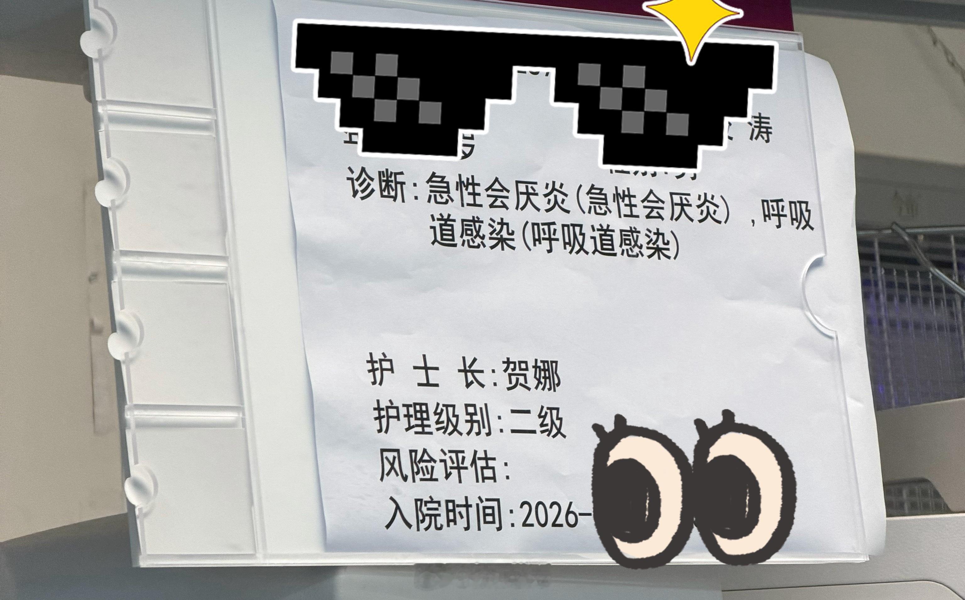 人生第一次急诊，是被“毒”进去的。 从小到大没咋住过院，最多就是小伤小感冒。这次