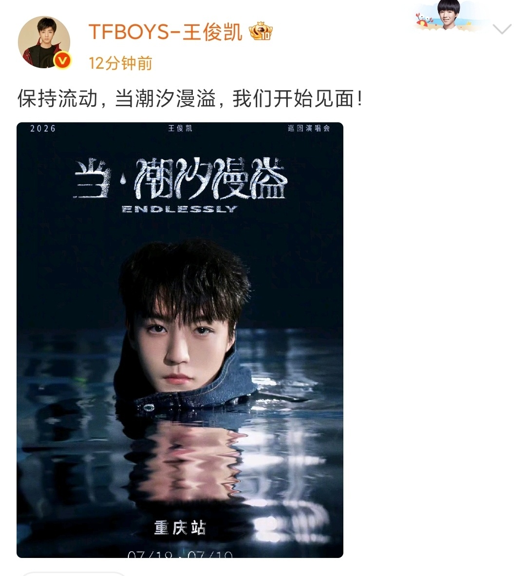 娱乐王俊凯巡回演唱会官宣王俊凯巡回演唱会官宣重庆站王俊凯马上见面！不止一面 