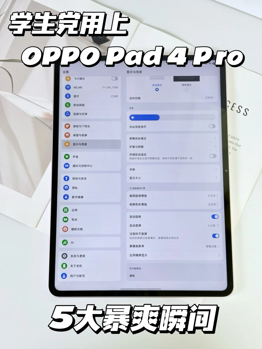 用好OPPO平板的隐藏功能！提高生产力