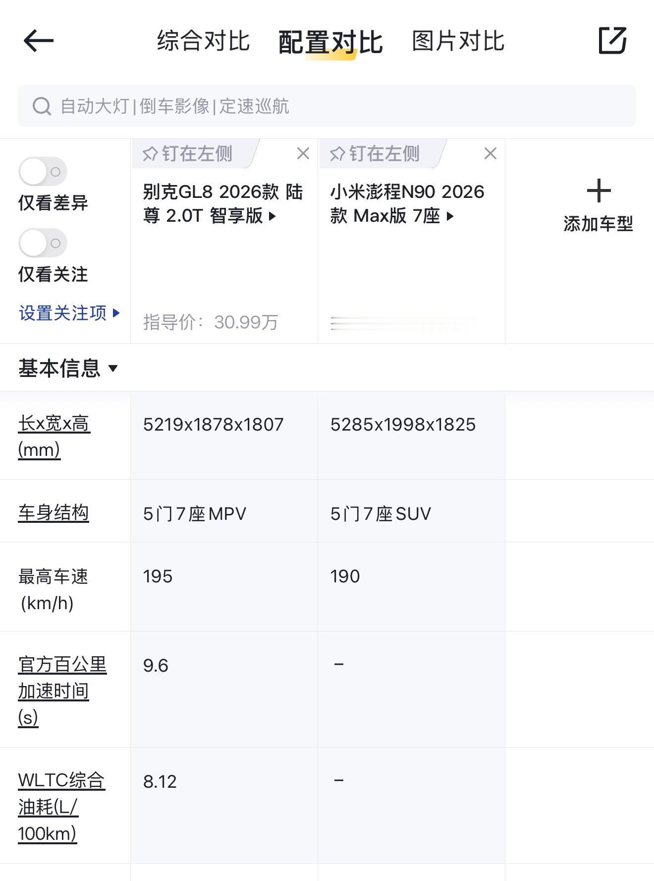 雷军称小米澎程空间布局与GL8相似N90 Max比GL8还大呢，布局相似倒是不意
