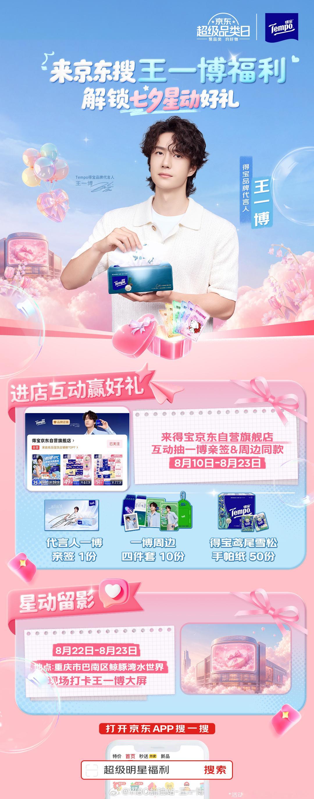 【20260810 王一博商务代言今日资讯汇总】得宝抽亲签～王一博商务资讯lik