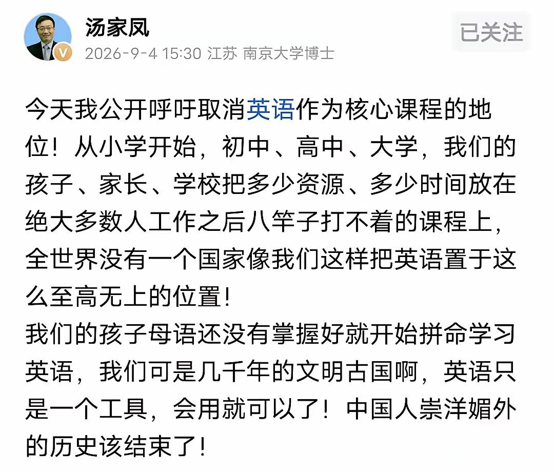 汤家凤实在忍不了了，两天内连发四篇博文，公开呼吁取消英语为中小学主课，同时提高历