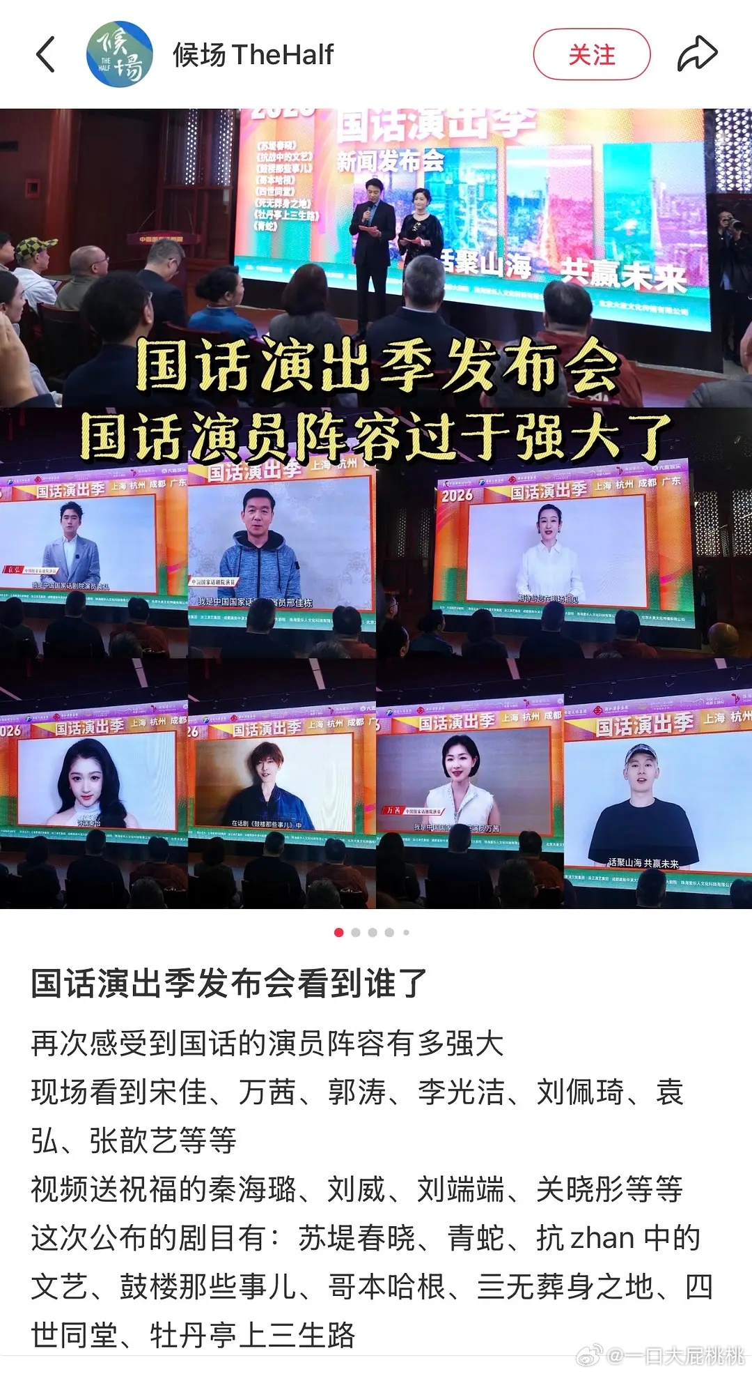 国话目前的演员阵容 