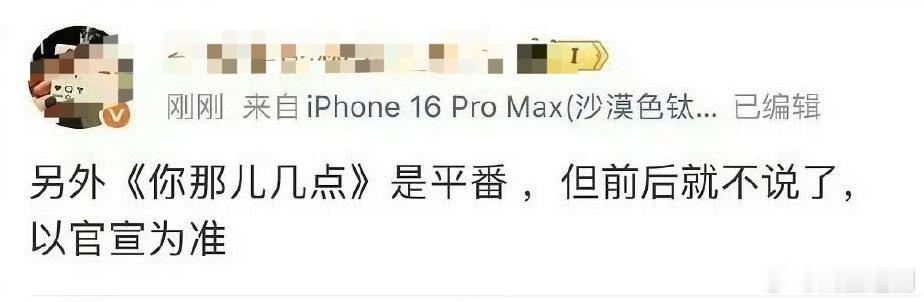 章若楠、王安宇《你那儿几点》即将合作了，两人是平番，男女主戏份各一半。 