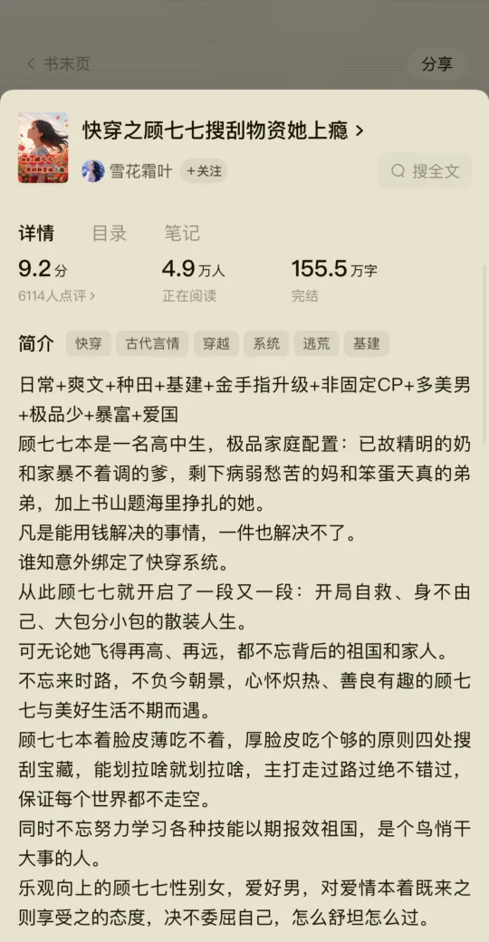 不是千篇一律的快穿文