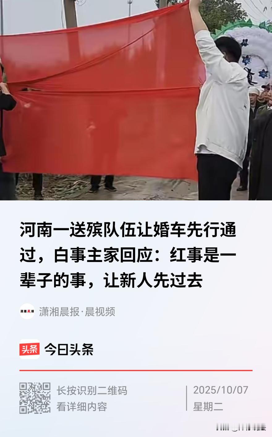 “到底红事让白事？还是白事让红事？”河南焦作，一披红挂彩的婚车队欢快地走着，另一