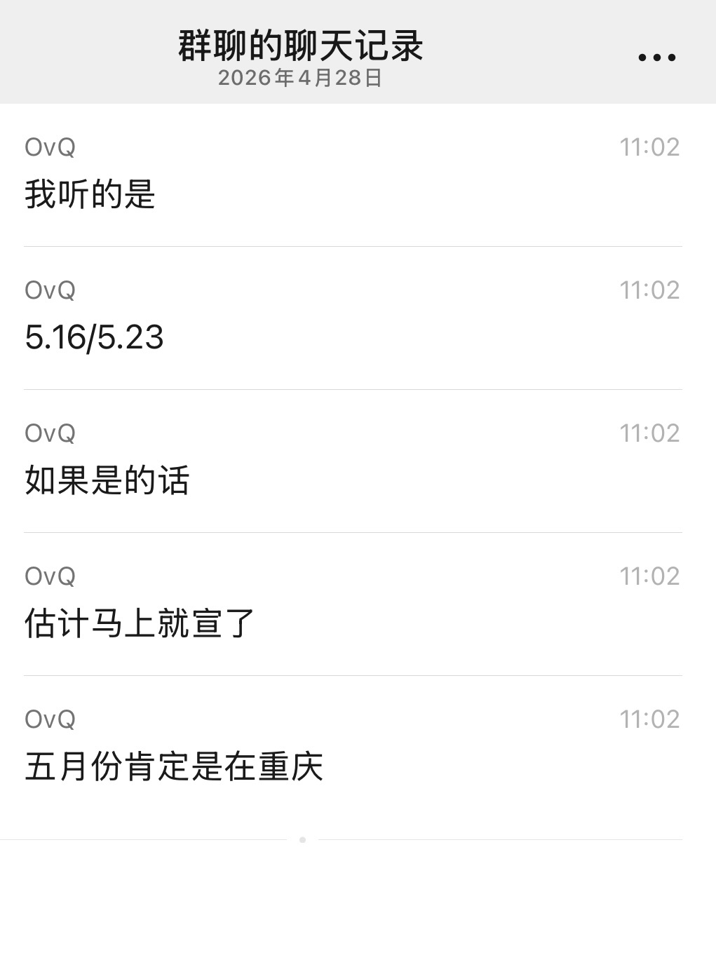 四月份听到专场瓜我没信 现在我不管什么瓜都接。 