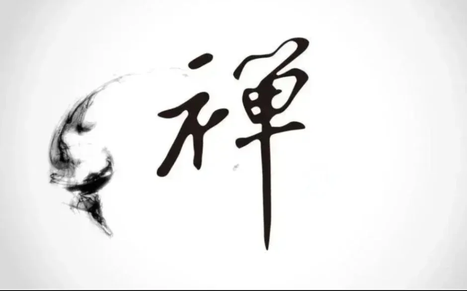 禅跟爱｜一切往好处想， 身心便充满幸福感