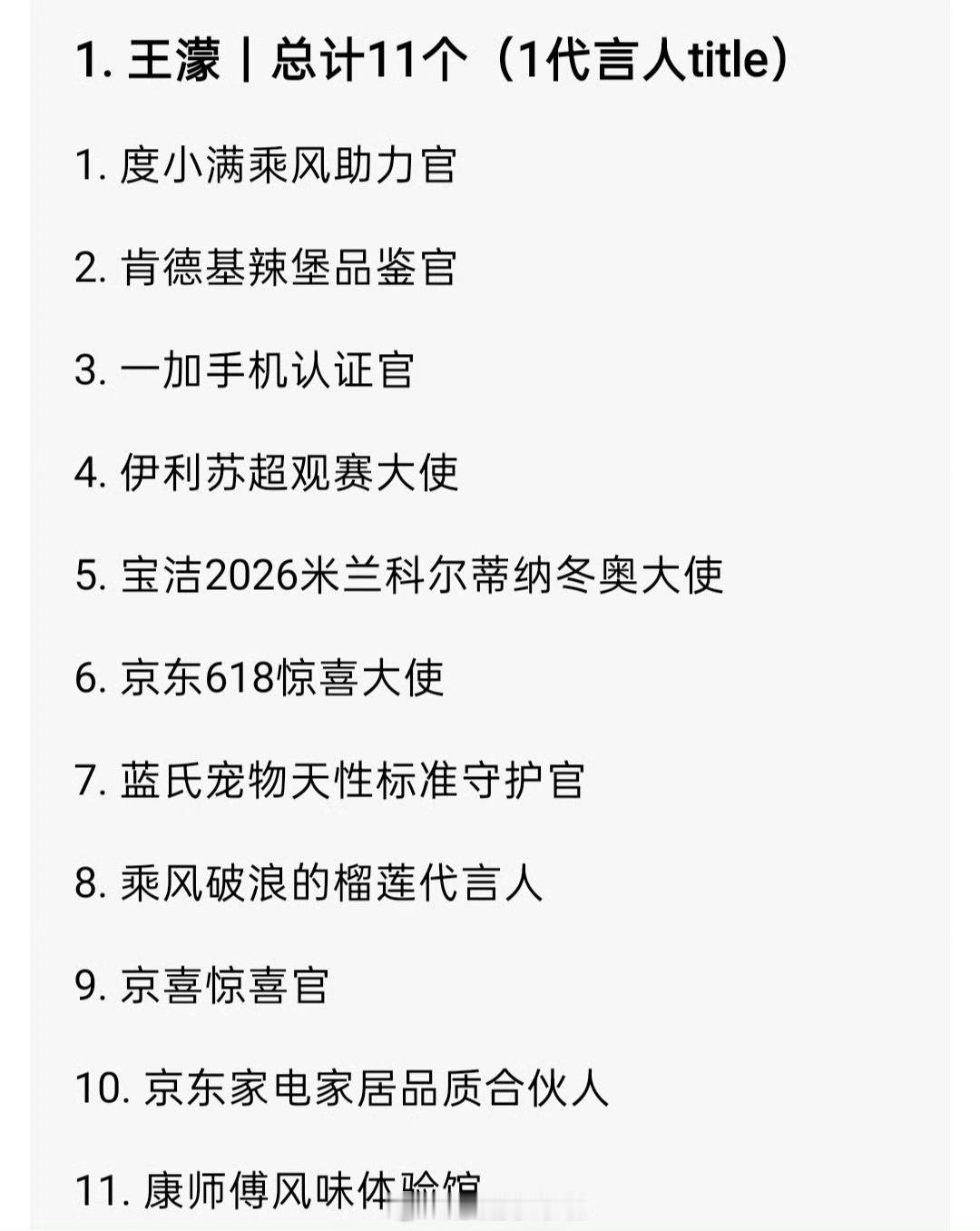 浪姐商务王濛第一好厉害，打铁还需自身硬，在哪个领域都一骑绝尘。最大跨界，最扛商务