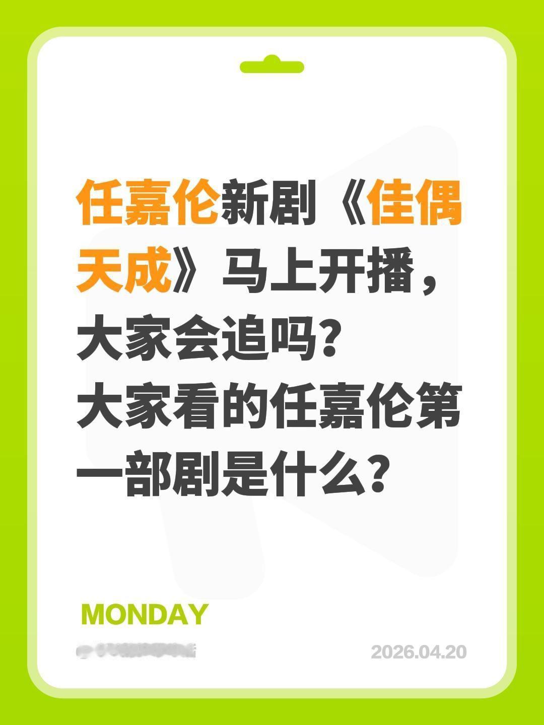 任嘉伦新剧《佳偶天成》马上开播，大家会追吗？
大家看的任嘉伦第一部剧是什么？任嘉