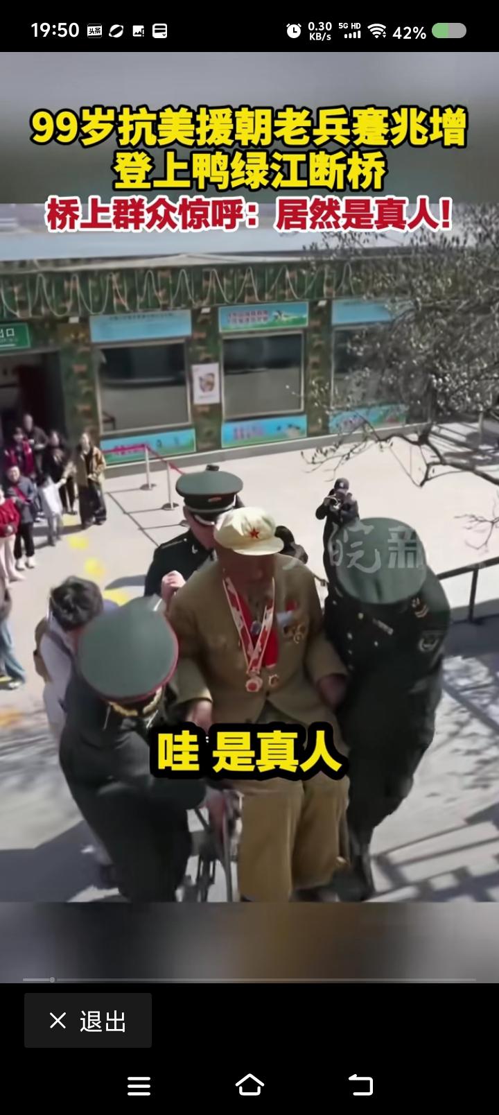 向英雄致敬！
他们是人民的国宝！