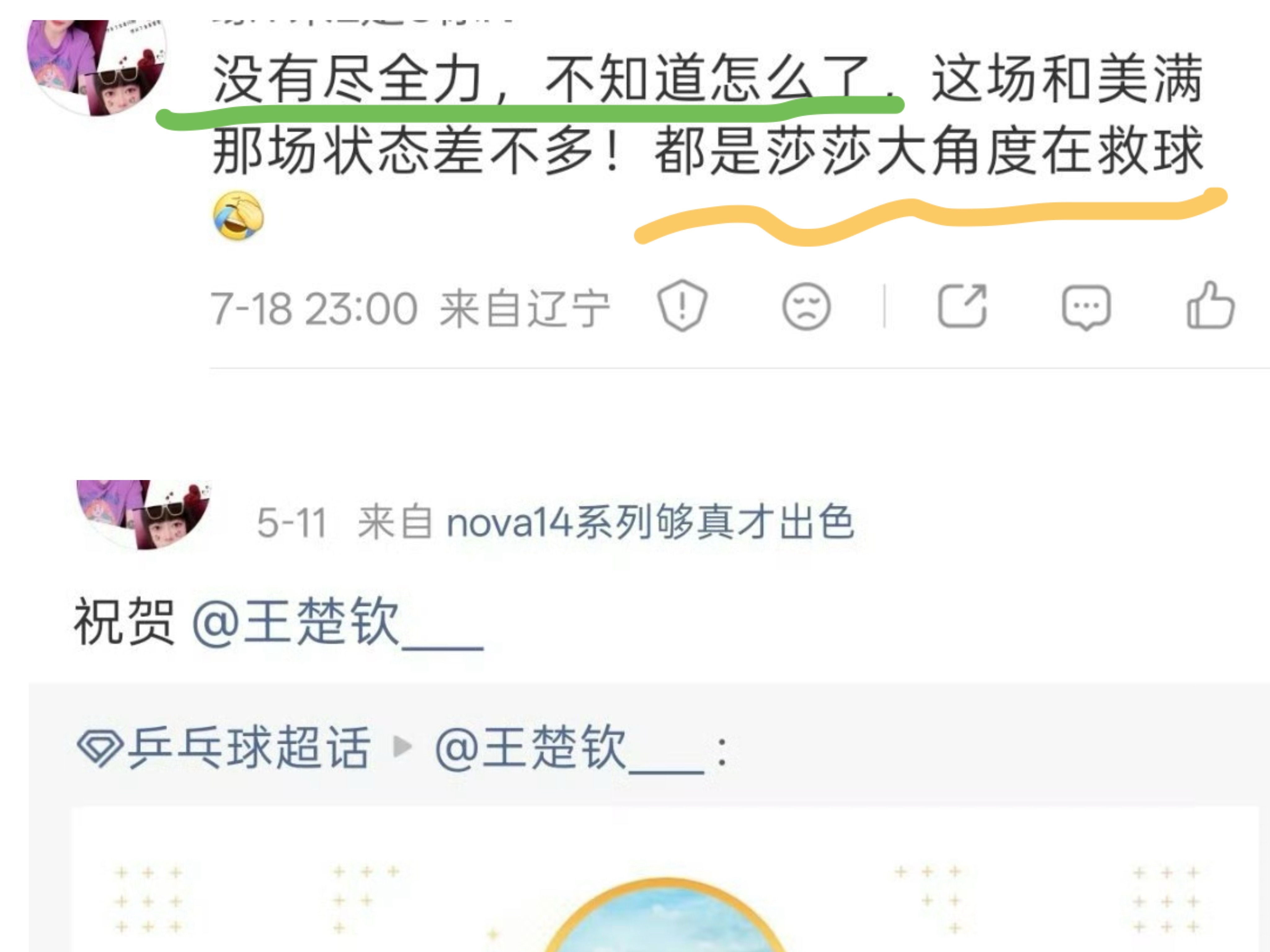 王楚钦孙颖莎止步半决赛群众的眼睛是雪亮的 