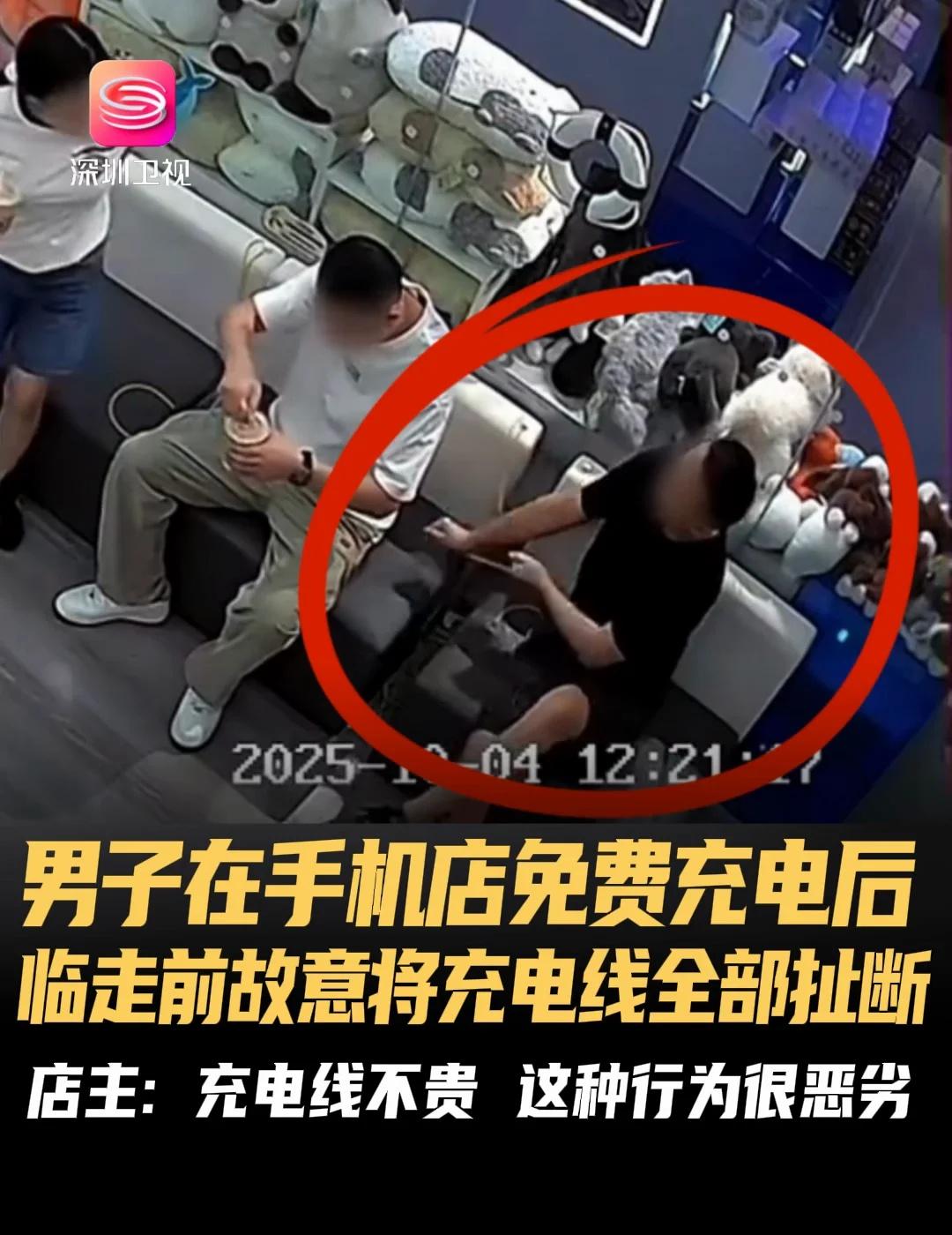 男子在手机店免费充电后 故意将充电线扯断
近日，山东烟台，一行人进手机店休息并免