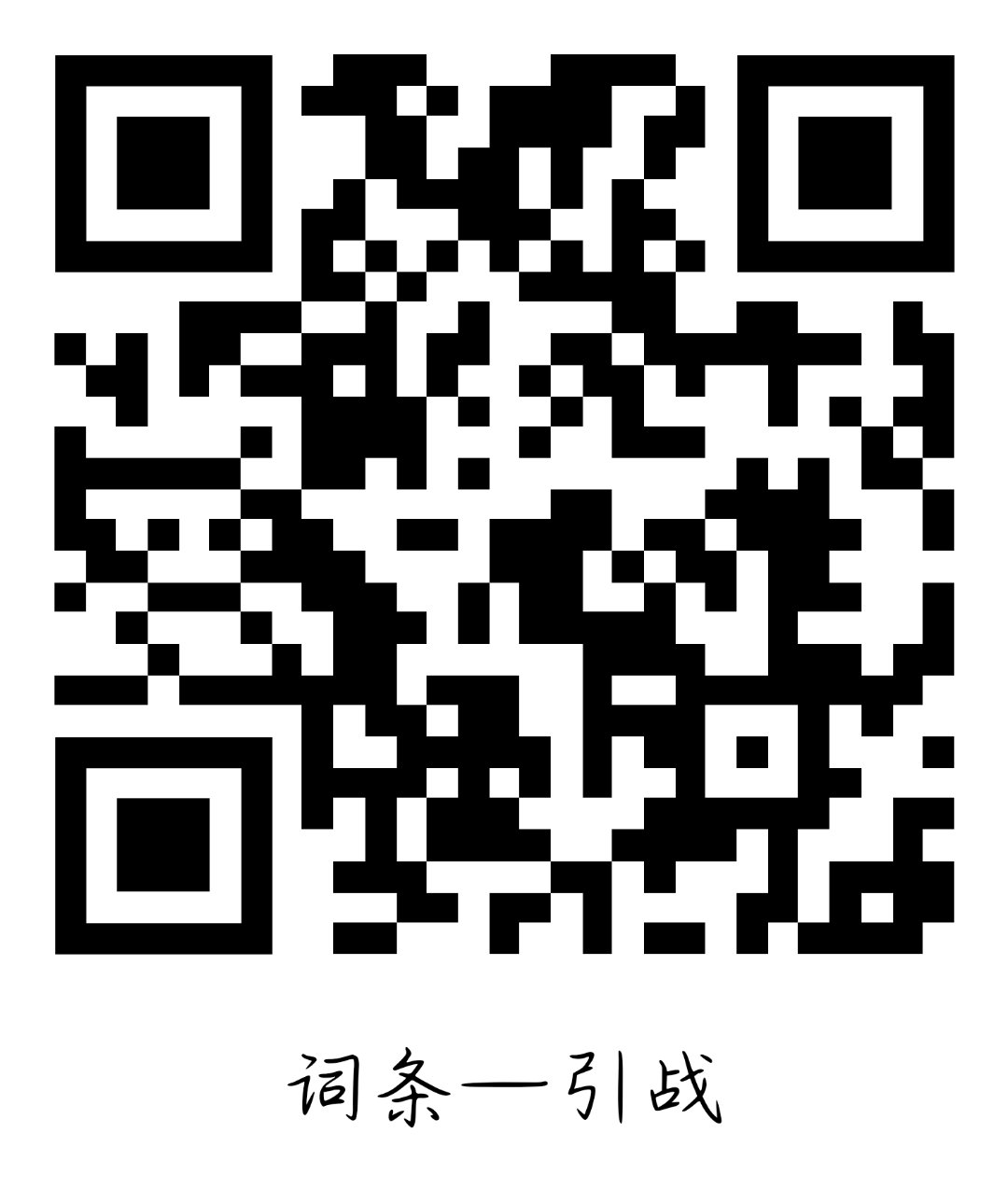 词条的做一下 