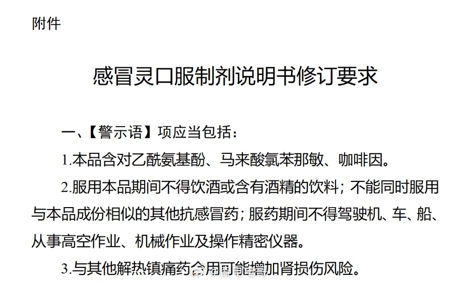 感冒灵被正式纳入禁驾清单除了酒，现在吃了感冒药也不能开车这个新规确实比较重要千万