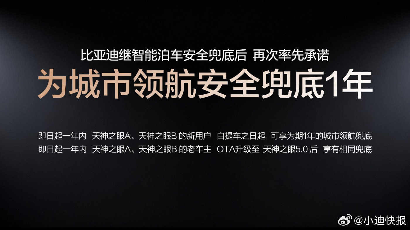 比亚迪作为L2辅助驾驶新国标主要起草单位，深度参与标准制定，天神之眼全系车型性能