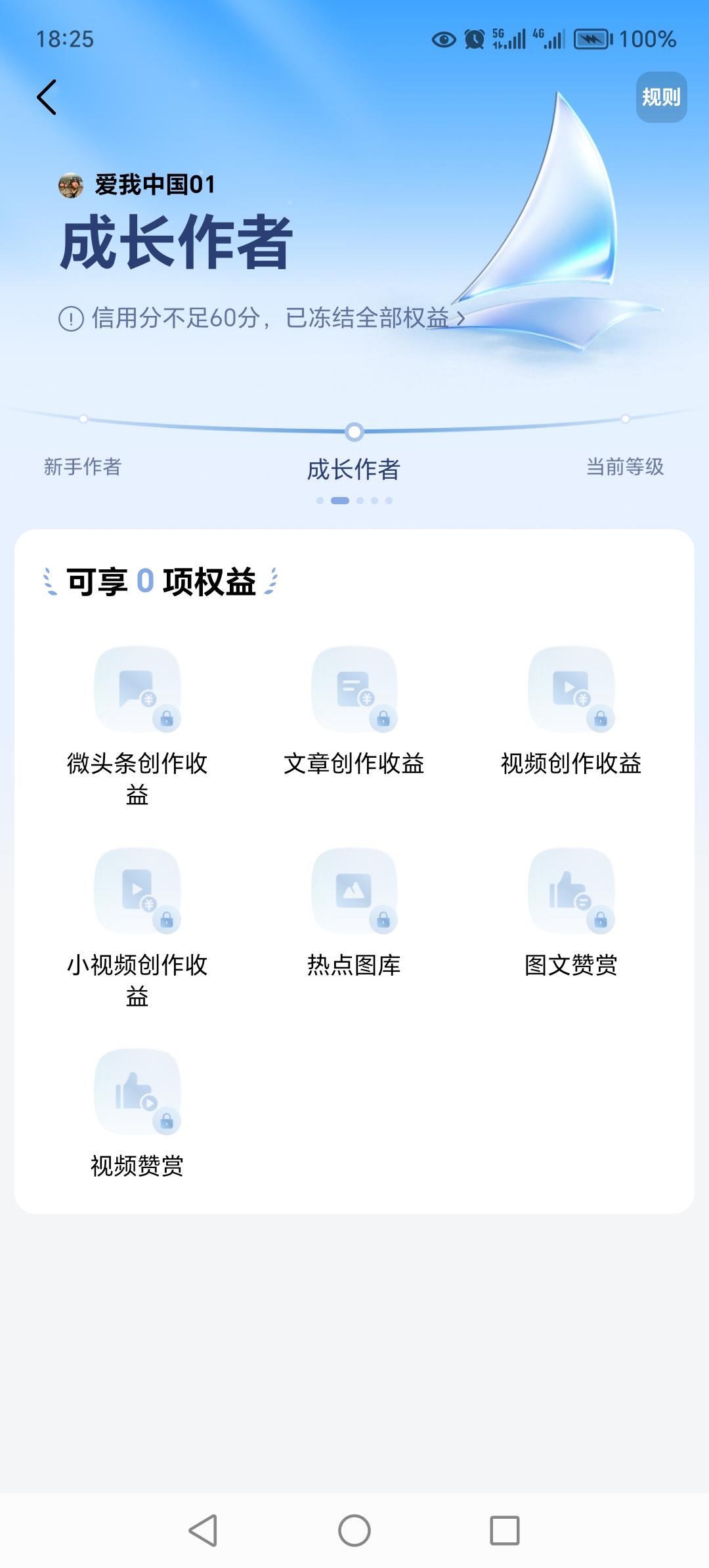 今日头条竟然改版了！随手打开今日头条的创作权益，想看看自己的信用分是不是增加了，