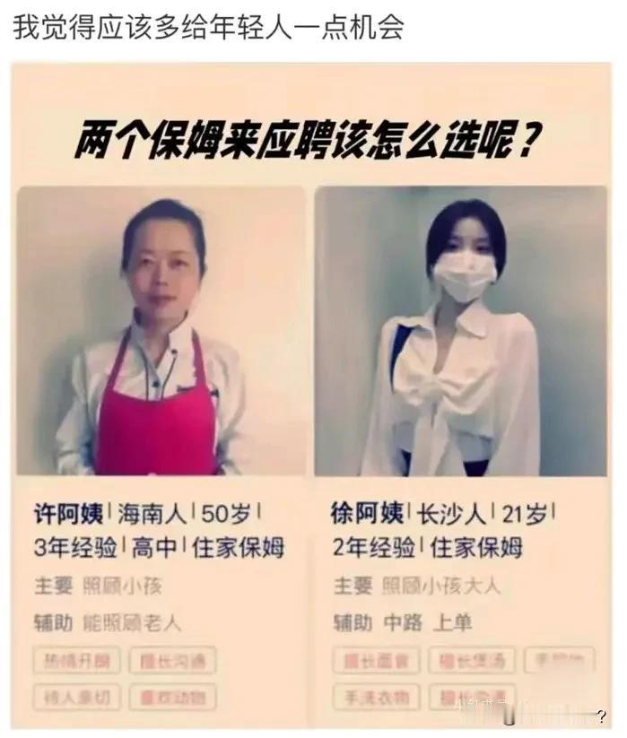 当年轻女性加入保姆队伍，一定会对中老年保姆造成严重威胁。保姆并非越来越好，大部分