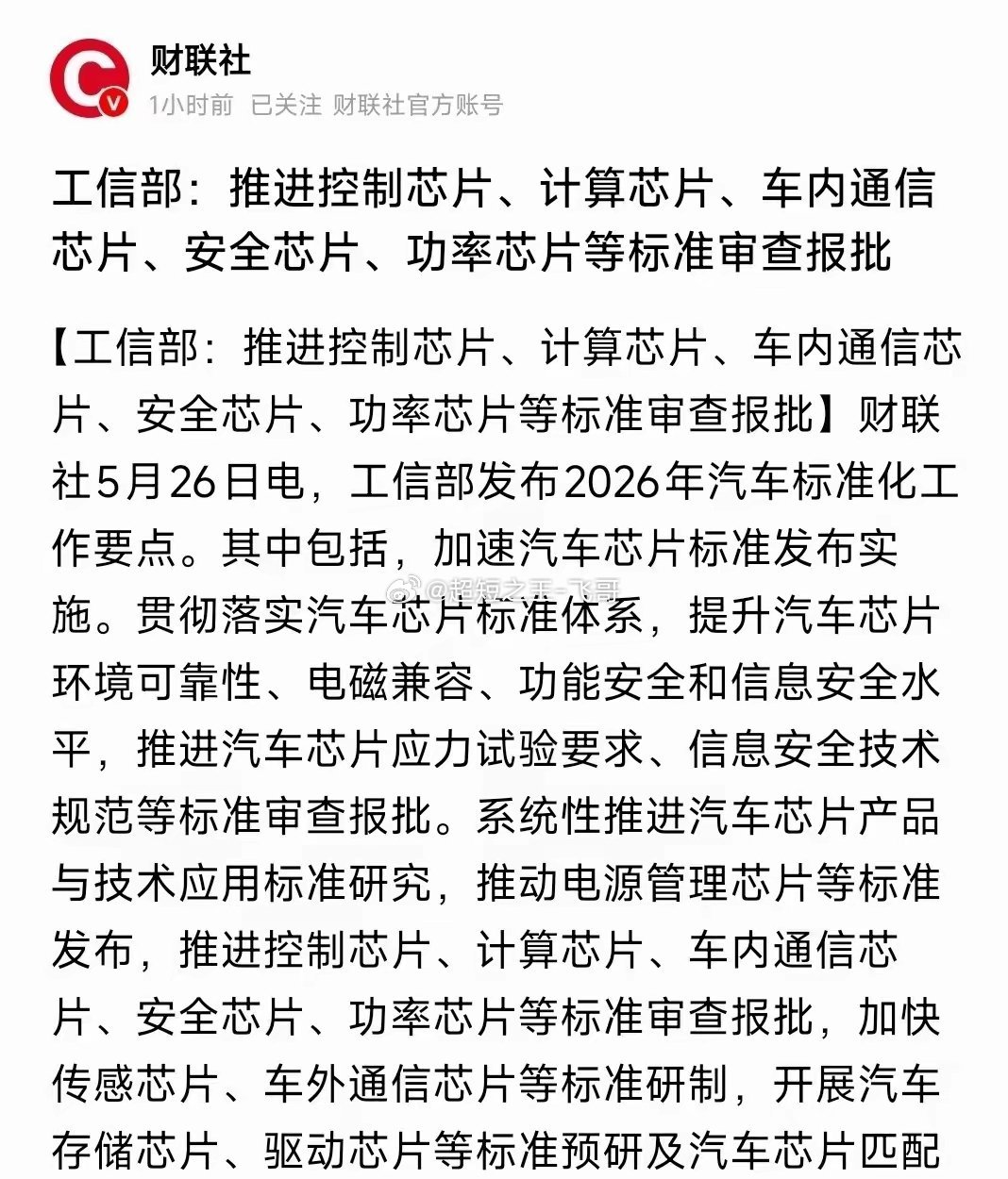 今天盘后，新能源车和芯片，利好来了。明天会不会来一波，还是要看资金，是持续在大科
