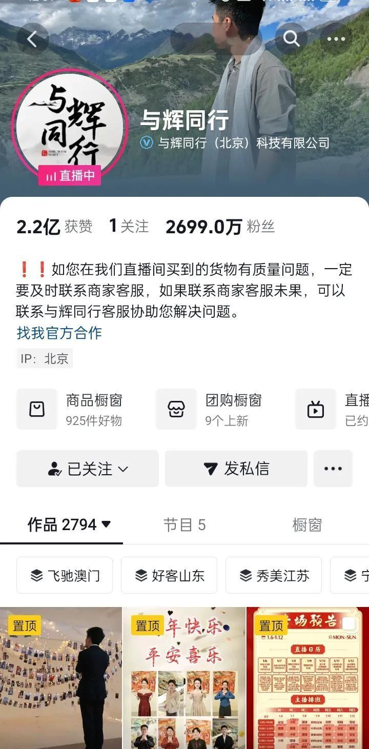 与辉同行粉丝数突破2700万在即
2025宇辉同行会越来越出彩
宇辉同行必有所获