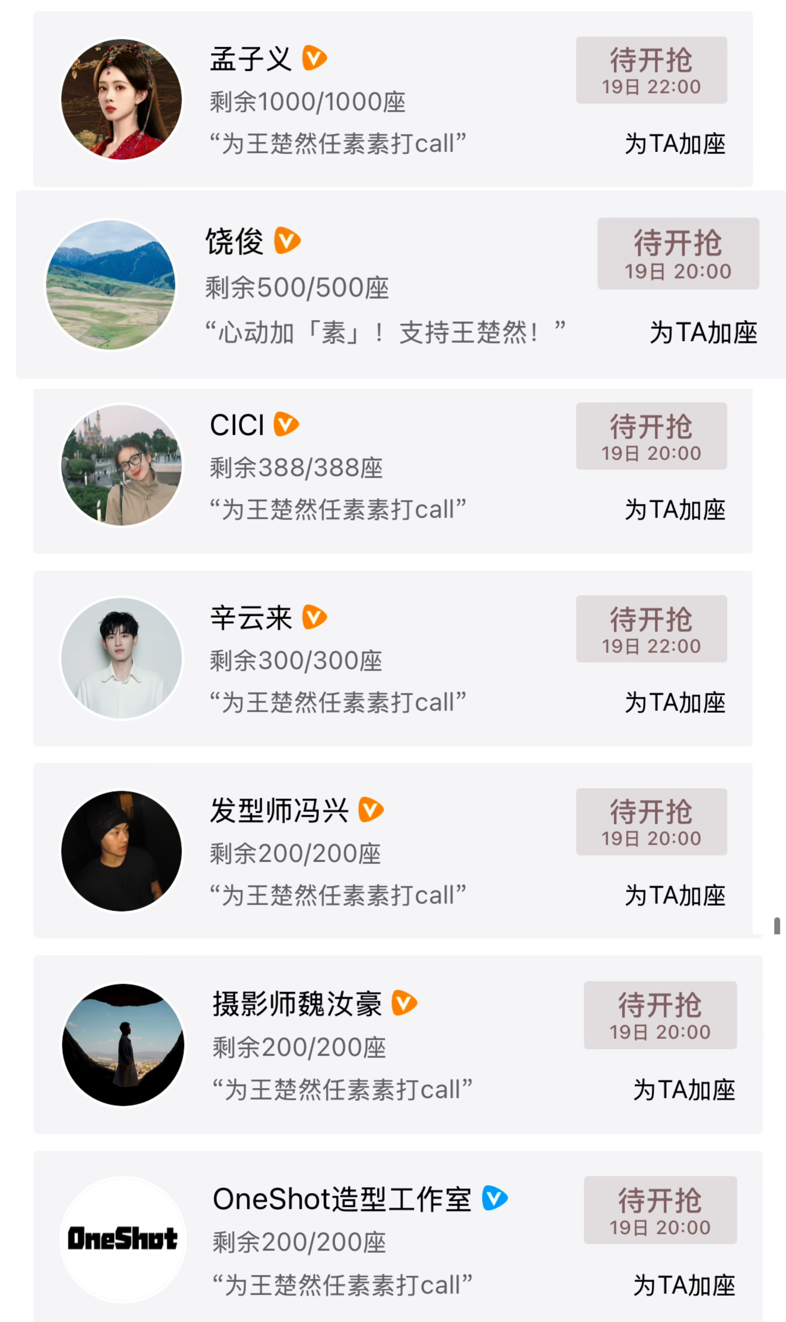 3166【存档】这一秒过火的云包场来啦～谢谢楚然的朋友们以及品牌们的支持明天见！