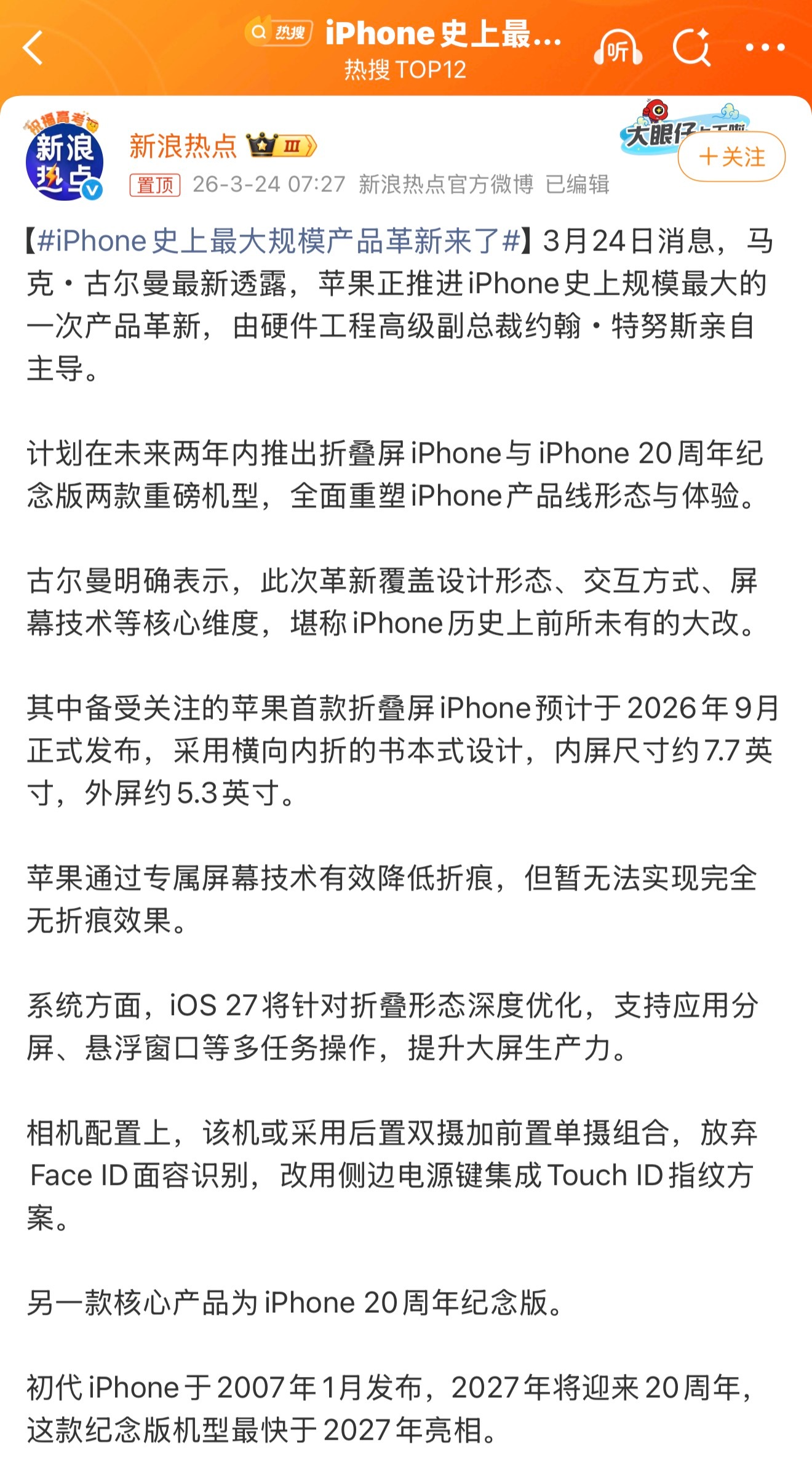 iPhone史上最大规模产品革新来了发再多又有啥用，中国区域的折叠屏品类已经被华