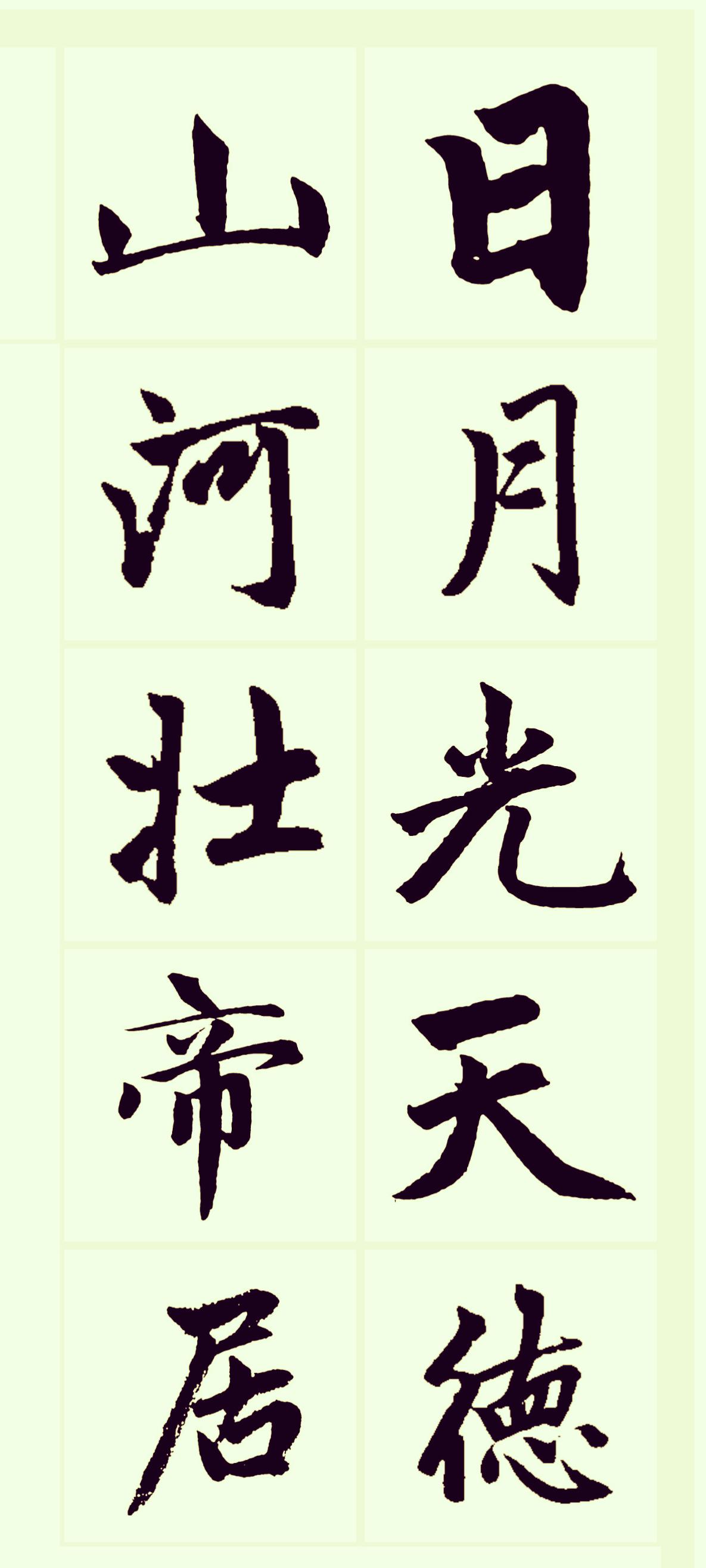 晒晒好书法