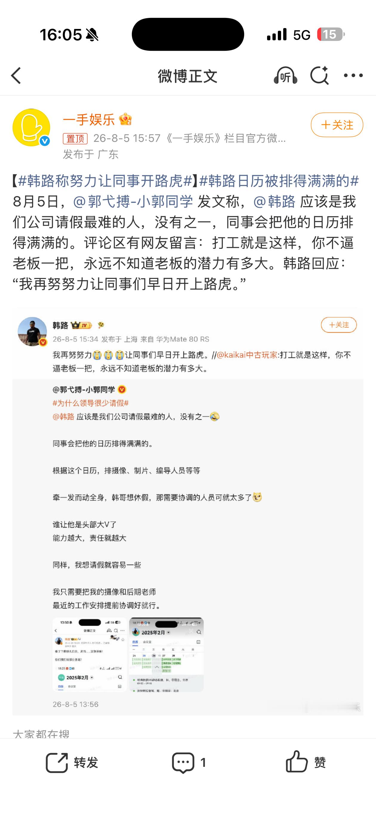 韩路称努力让同事开路虎突然就刷到这个话题了，我还是当事人啊老板努力让员工开路虎，